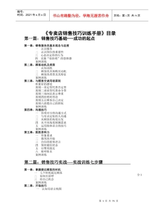 专卖店销售技巧训练手册