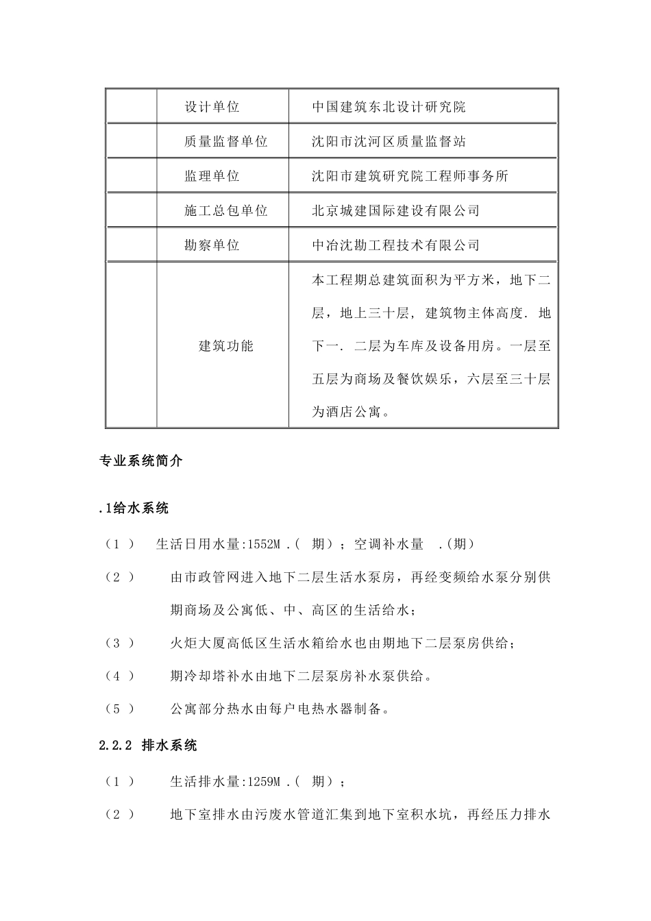 新华国际金融中心暖通给排水专业施工组织设计方案_第3页