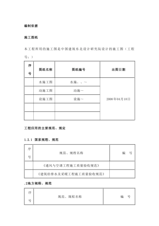 新华国际金融中心暖通给排水专业施工组织设计方案