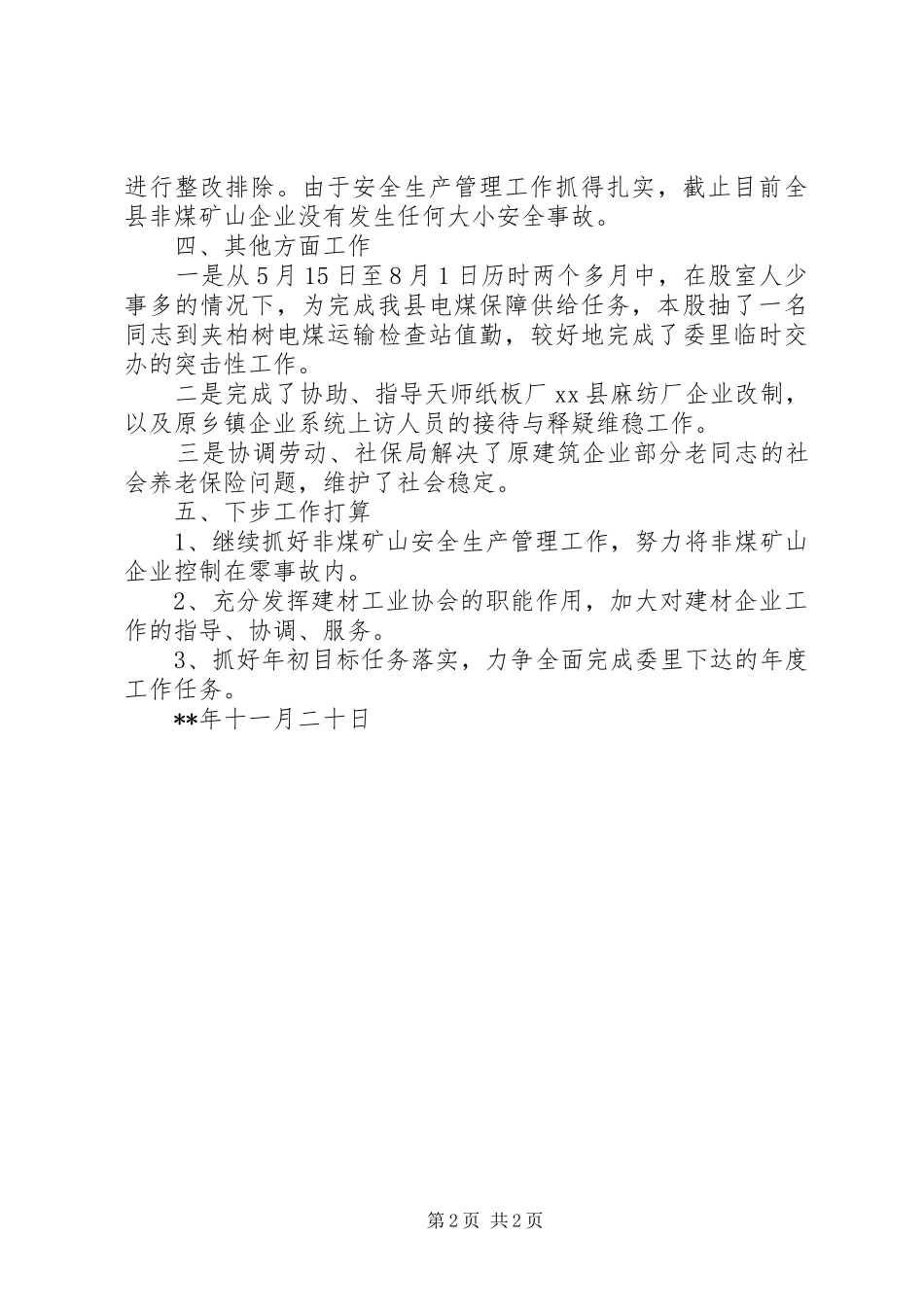 建筑建材股年度工作总结范文_第2页