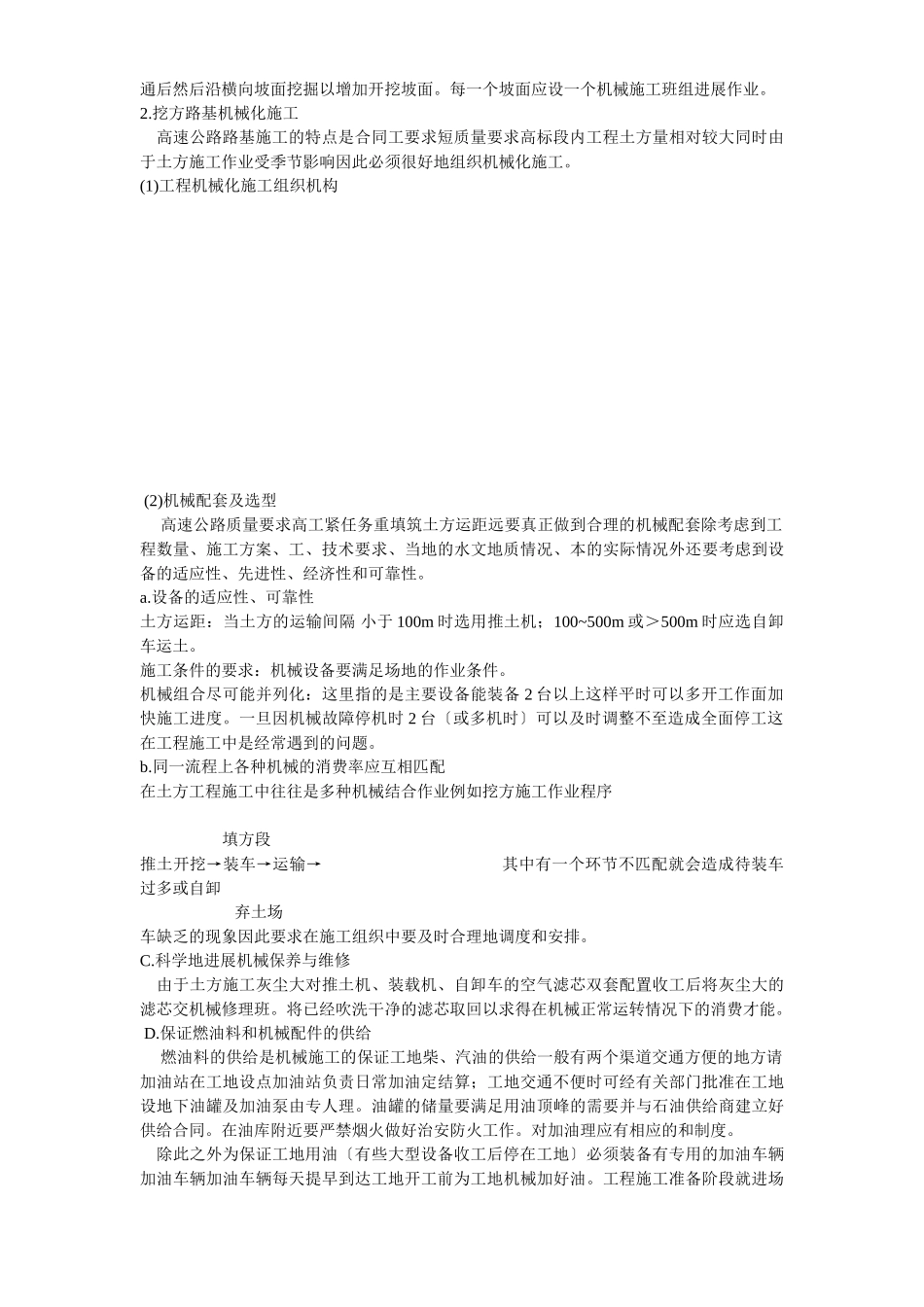 挖方路基施工方法_第3页