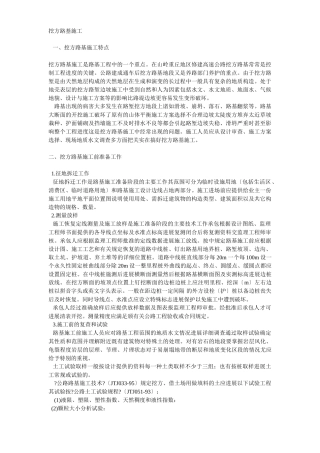 挖方路基施工方法