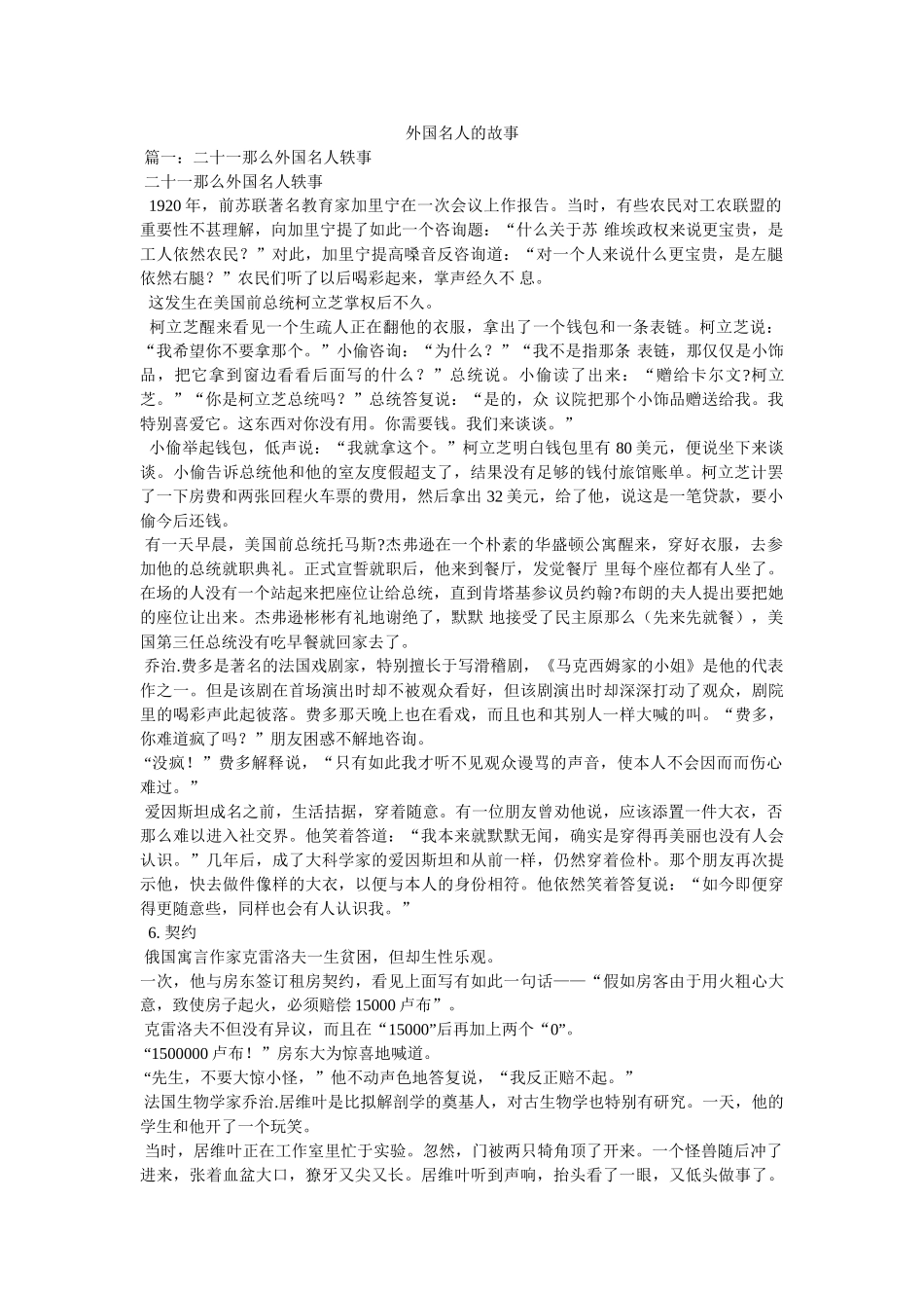 外国名人的故事 _第1页