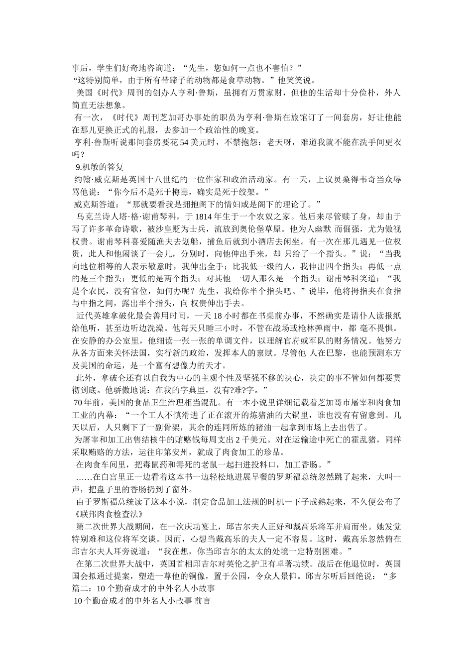 外国名人的故事 _第2页