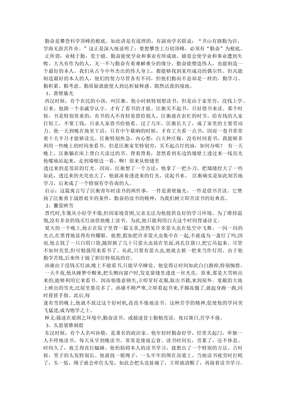 外国名人的故事 _第3页