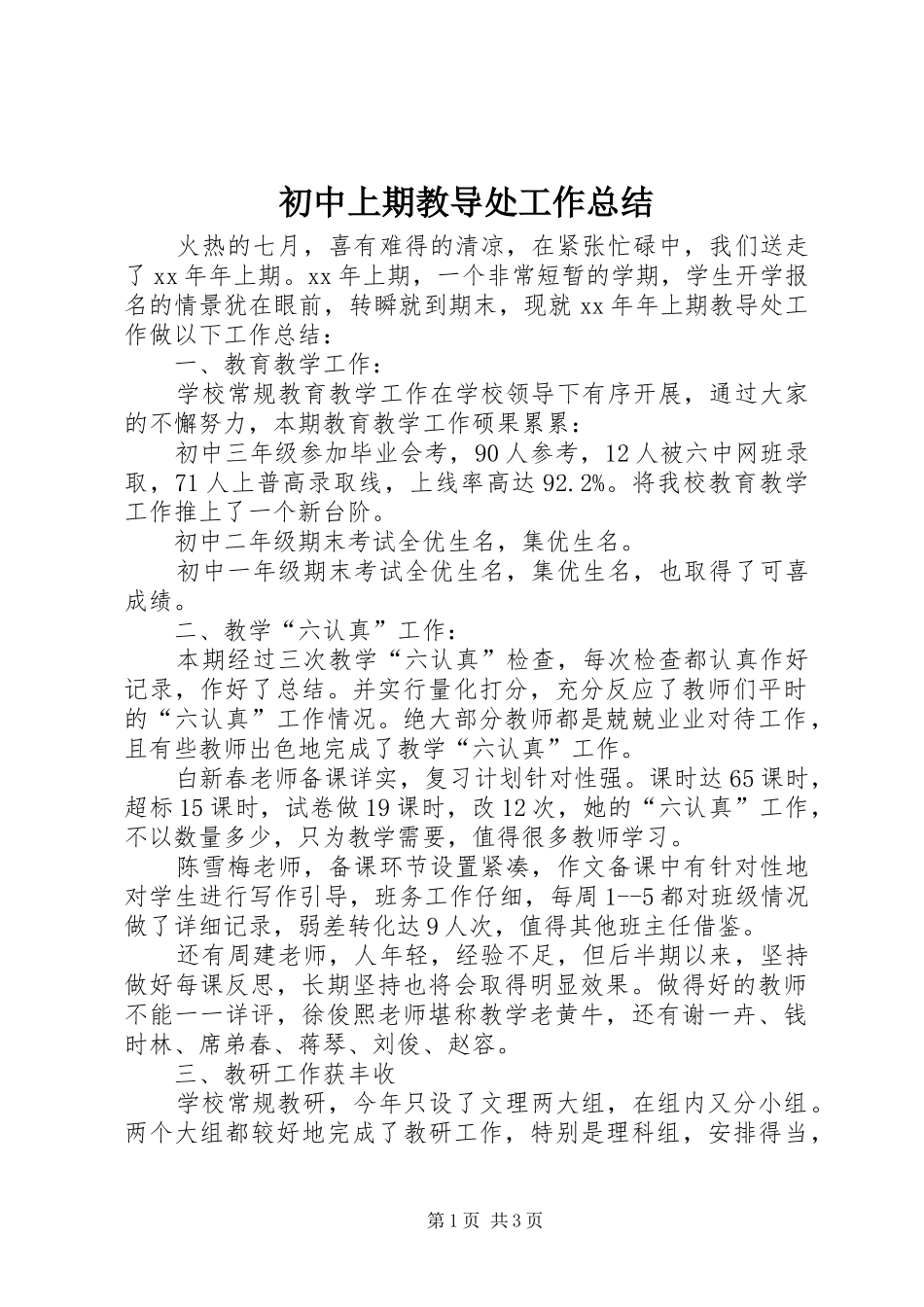 初中上期教导处工作总结_第1页