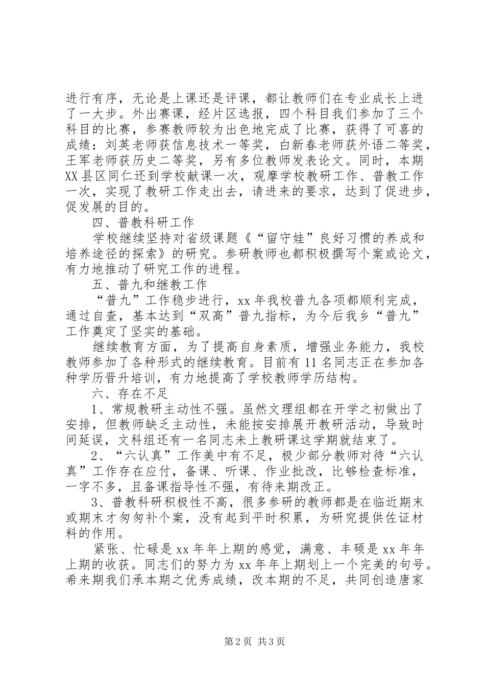 初中上期教导处工作总结_第2页