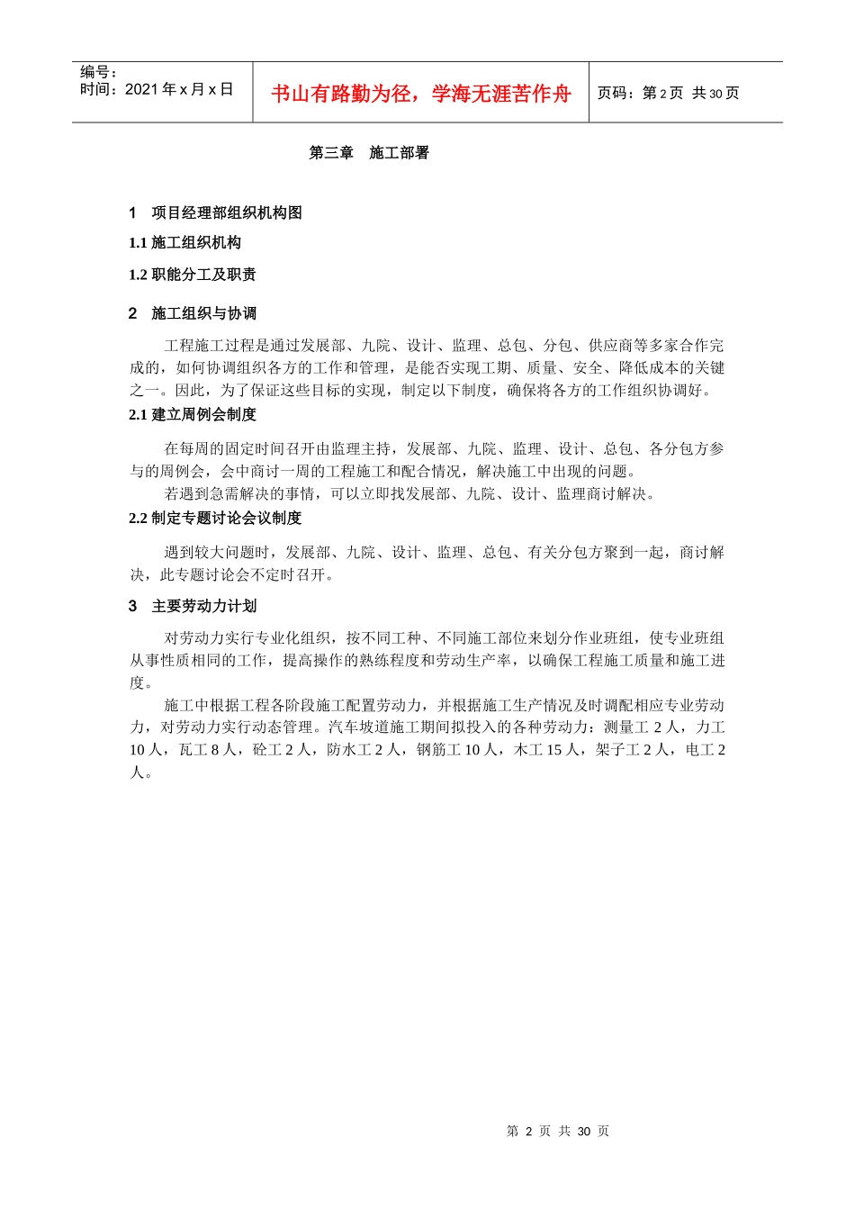 地下室坡道施工方案_第2页