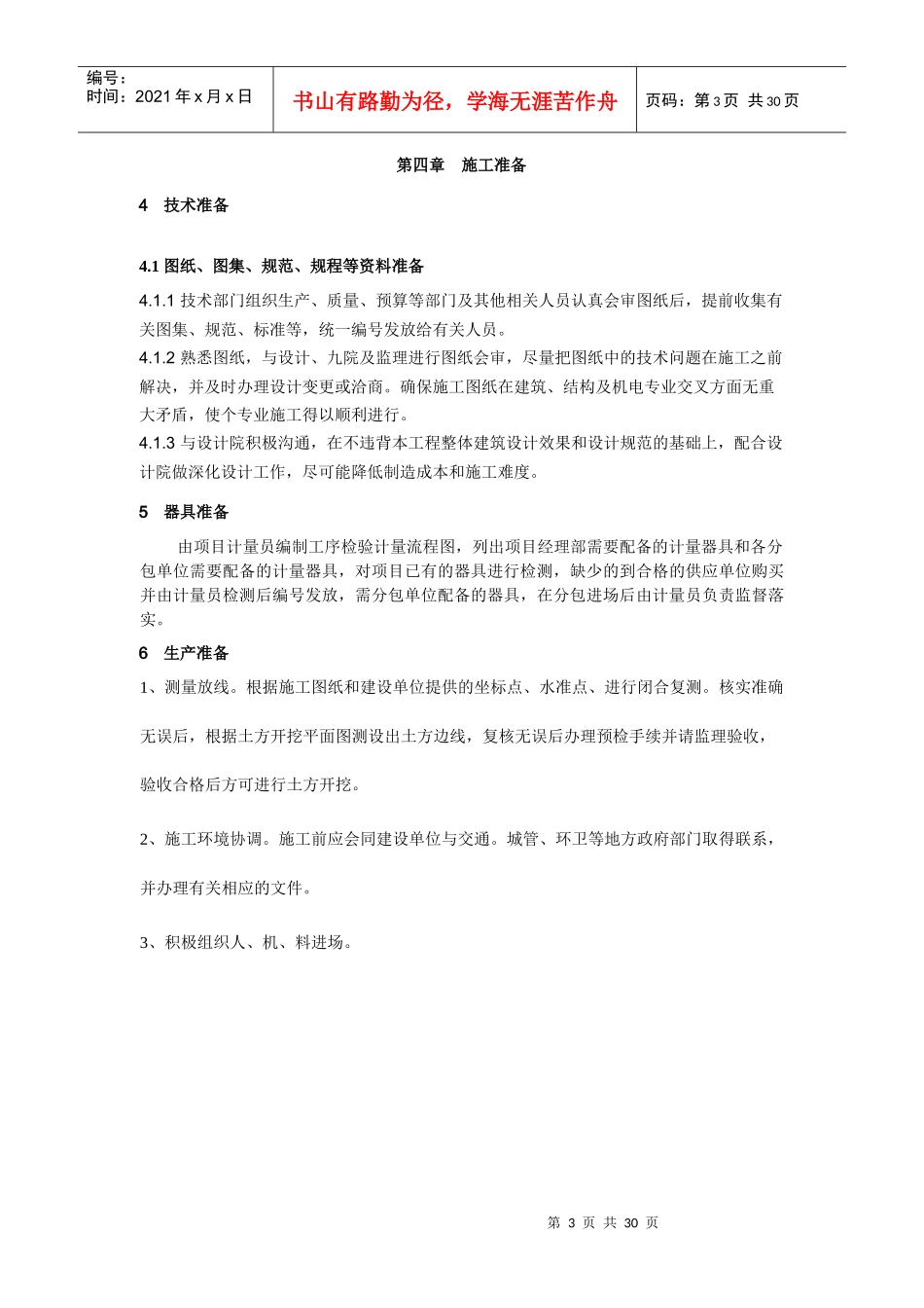 地下室坡道施工方案_第3页