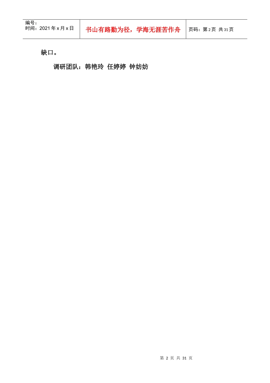 小家电市场调研报告_第2页