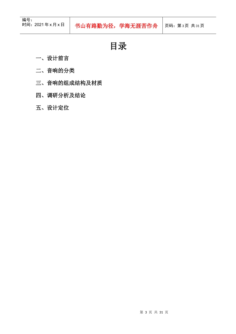 小家电市场调研报告_第3页