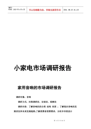 小家电市场调研报告