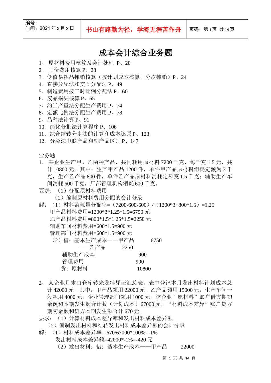 成本会计综合业务题_第1页