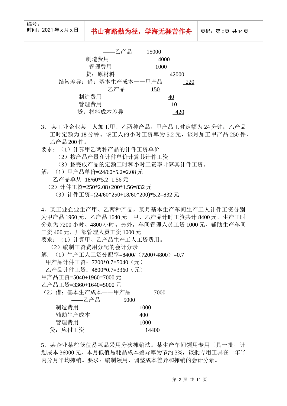 成本会计综合业务题_第2页