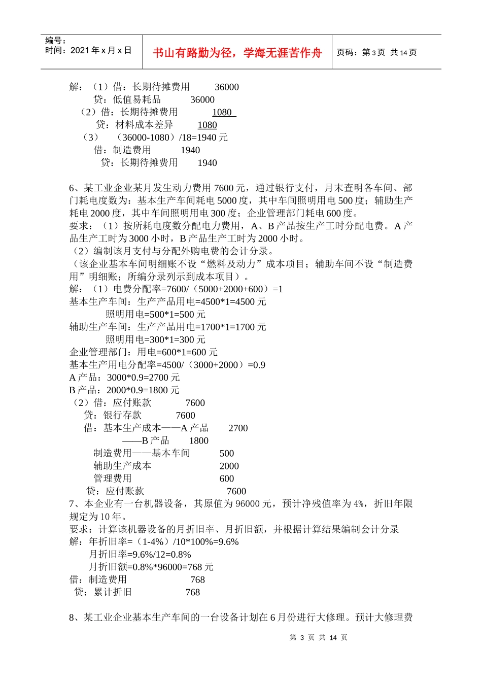 成本会计综合业务题_第3页