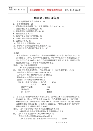 成本会计综合业务题