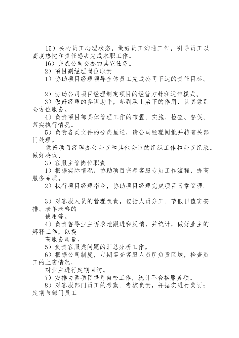 集团公司综合办公室各岗位职能、职责要求、权限_第2页