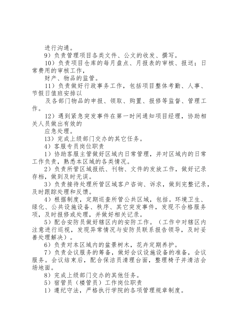 集团公司综合办公室各岗位职能、职责要求、权限_第3页