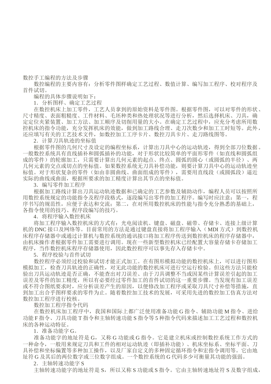 数控手工编程的方法与步骤_第1页