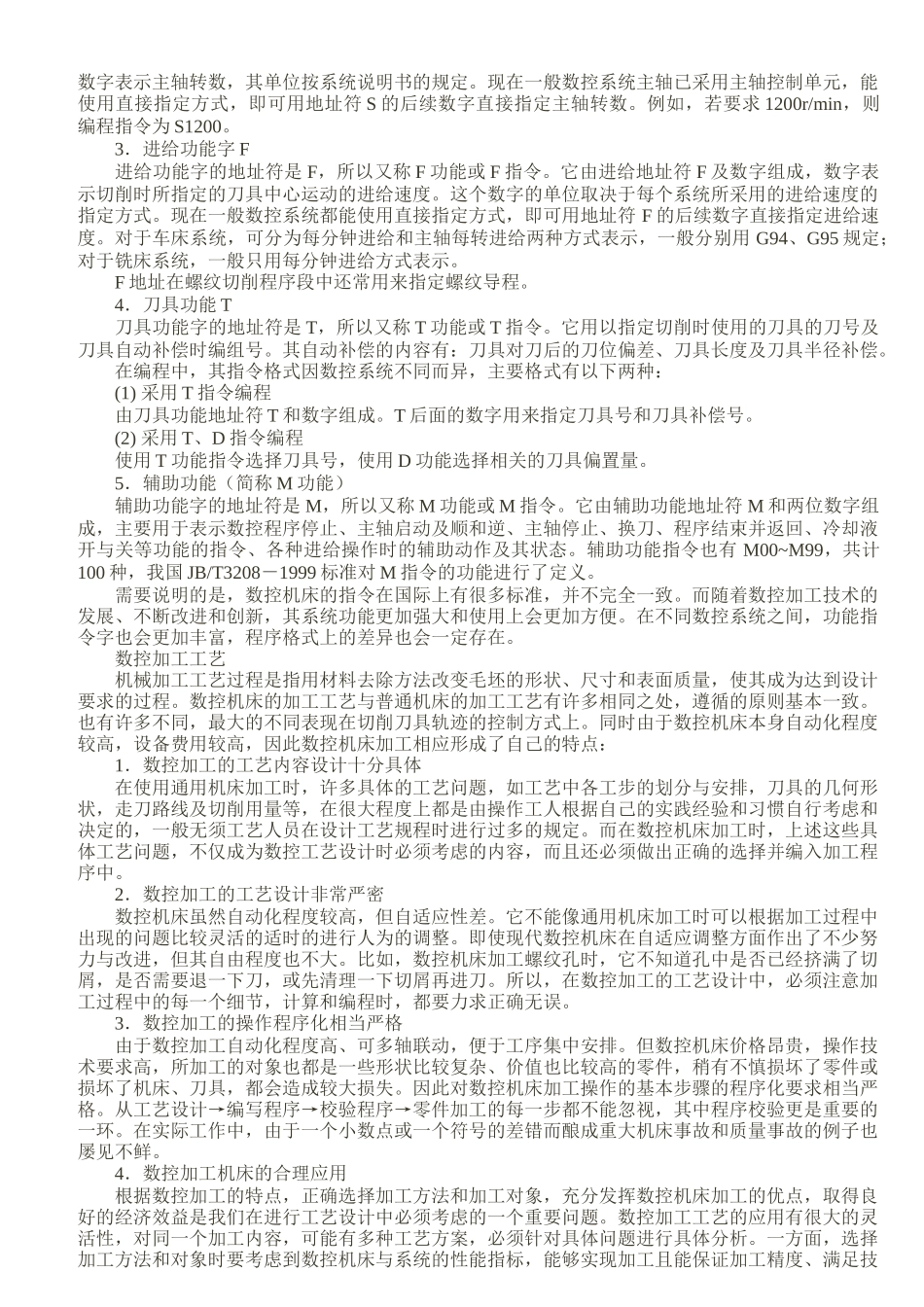 数控手工编程的方法与步骤_第2页