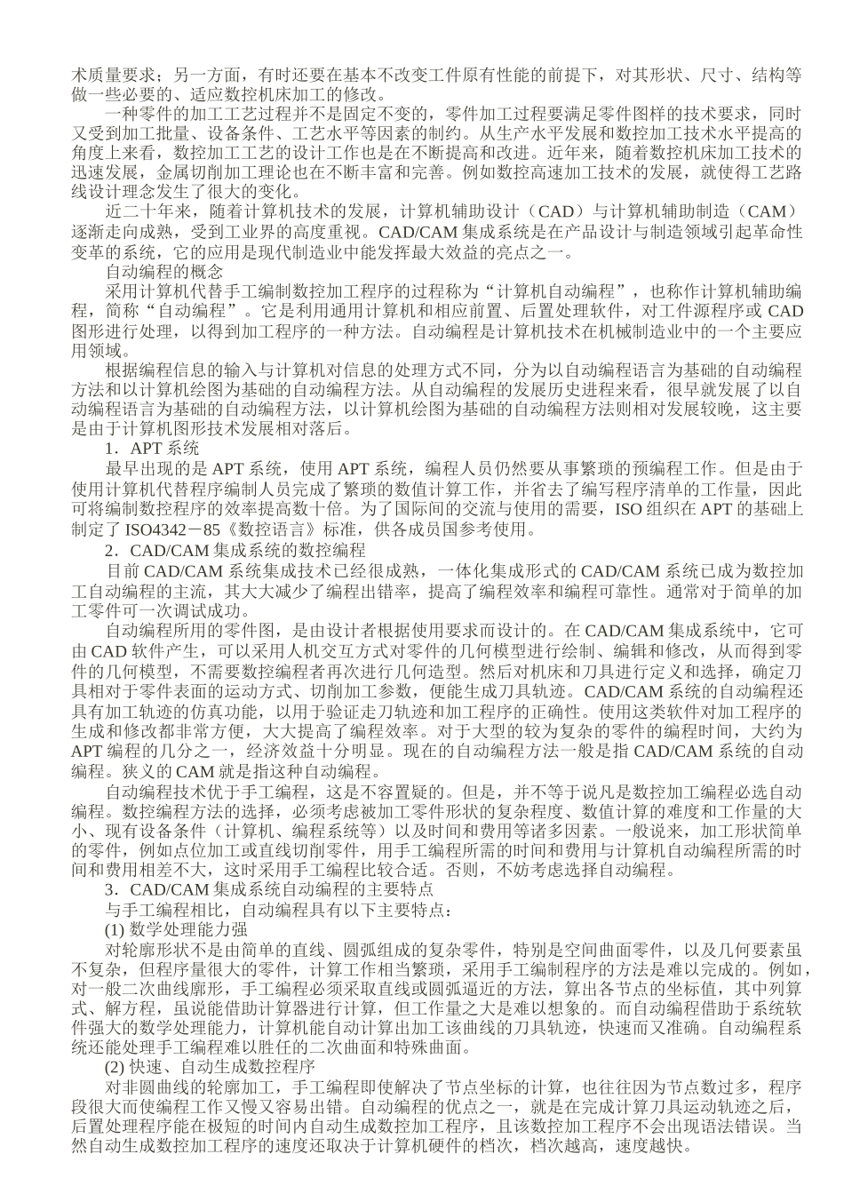 数控手工编程的方法与步骤_第3页