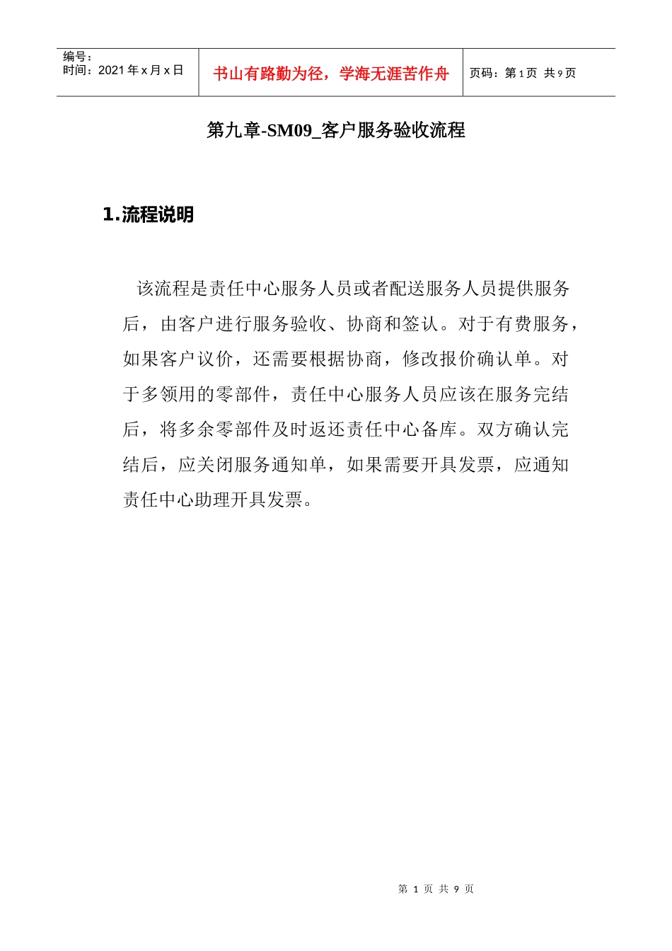 客户服务验收流程(1)_第1页