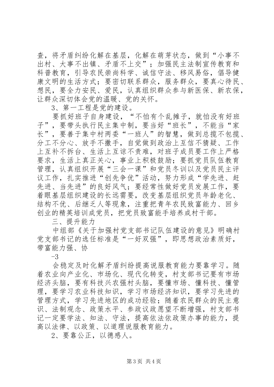农村党支部的职责要求和任务_第3页