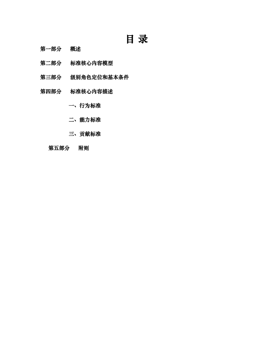 任职资格标准-营销族-市场类_第2页