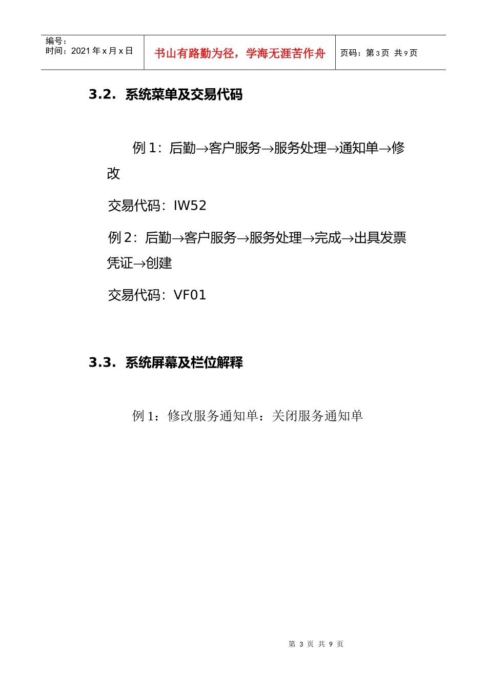 客户服务验收流程图_第3页