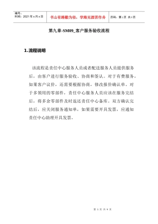 客户服务验收流程图