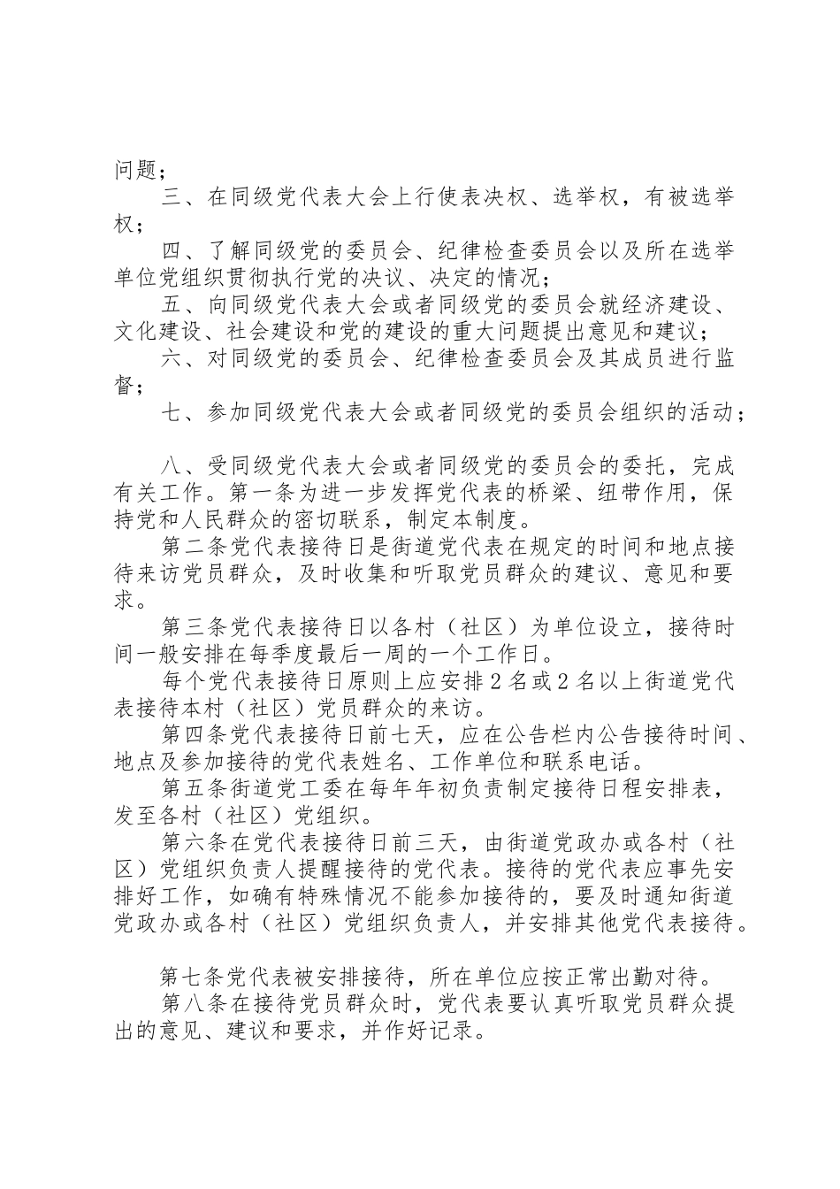 党代表工作室工作规章制度细则_第2页