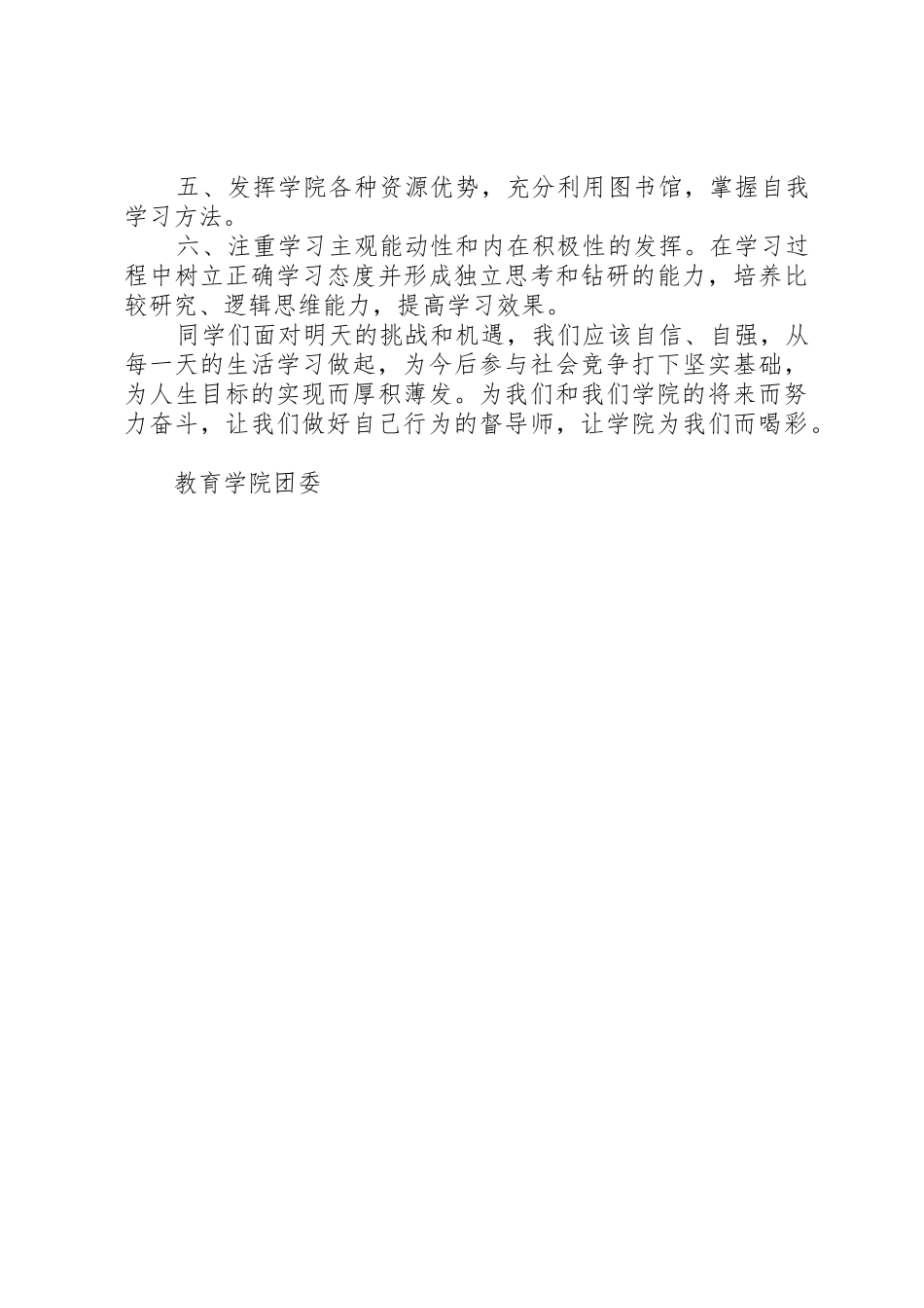 优良学风建设倡议书范文_第2页