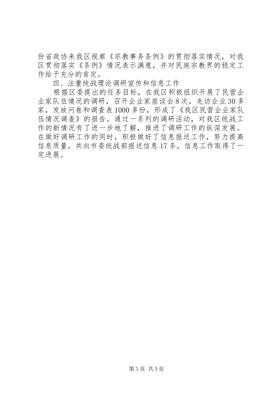 区委统战部工作总结_第3页