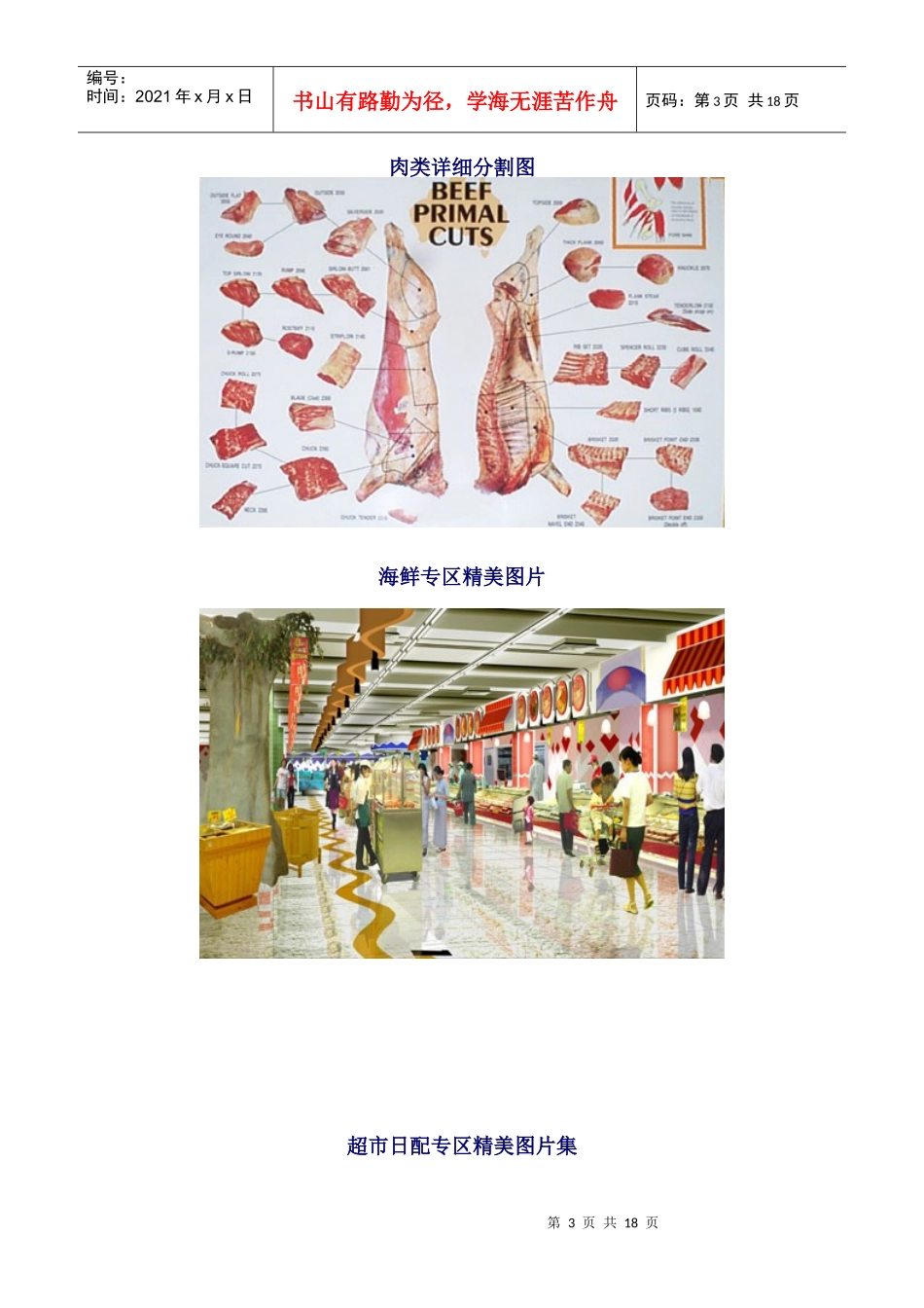 卖场设计图例展示_第3页