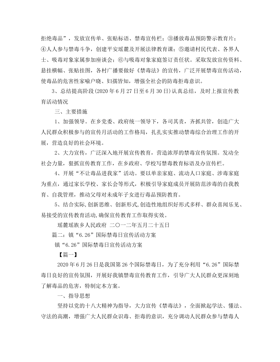 乡镇禁毒宣传活动方案 _第2页