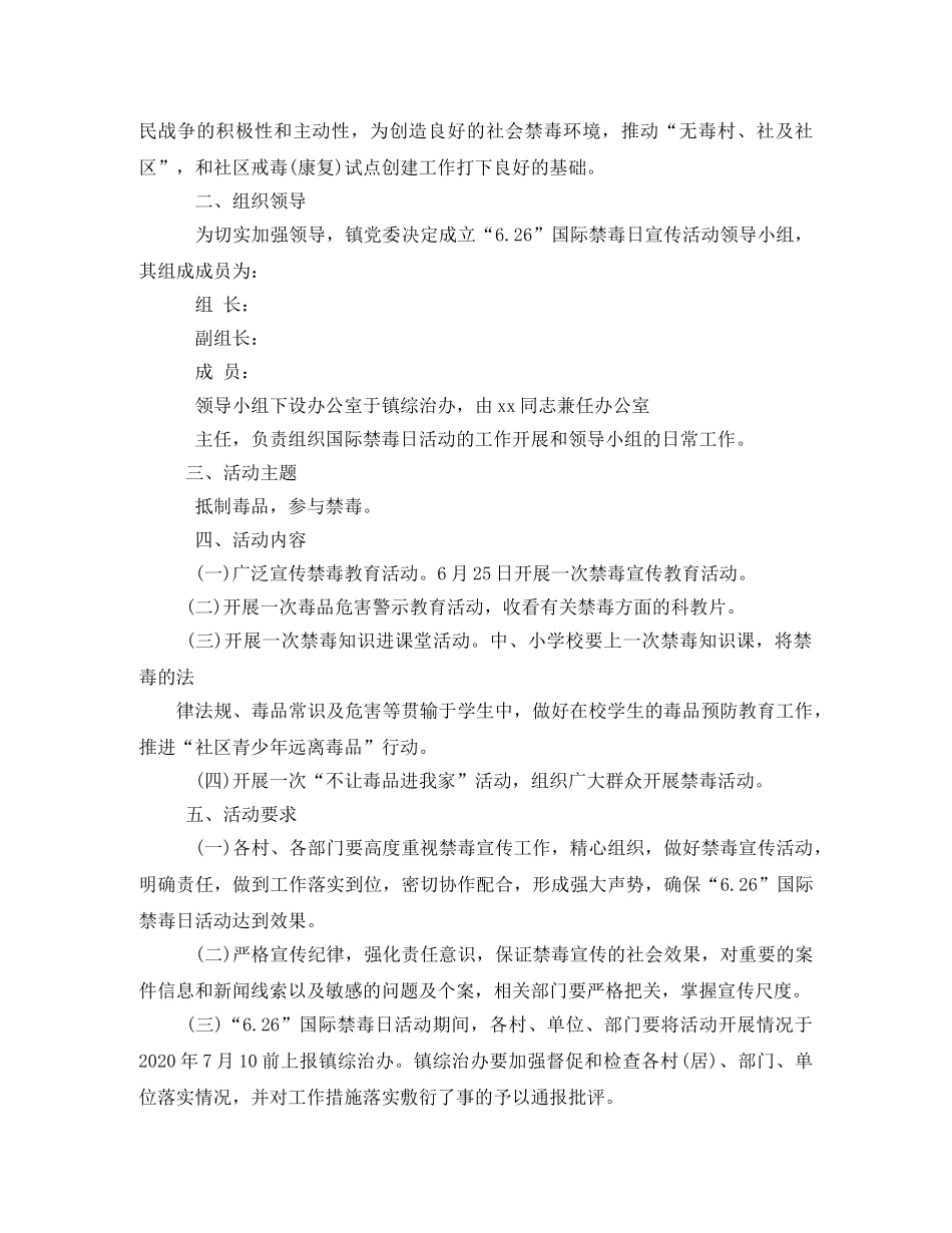 乡镇禁毒宣传活动方案 _第3页