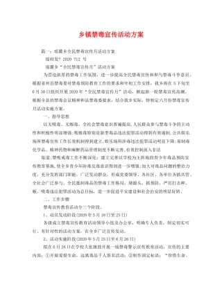乡镇禁毒宣传活动方案 