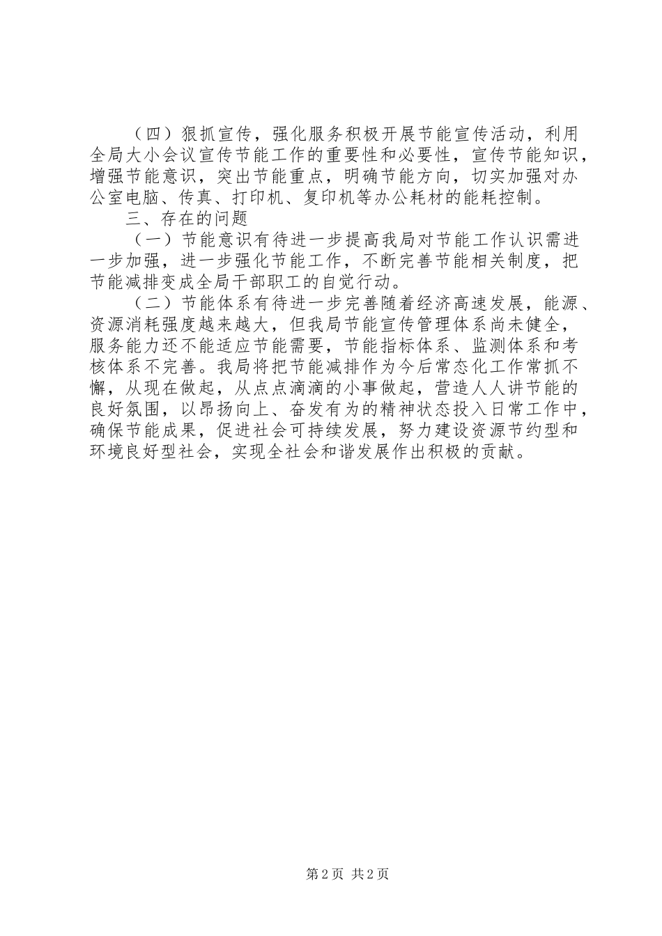 开展公共机构节能宣传周活动的工作总结_第2页