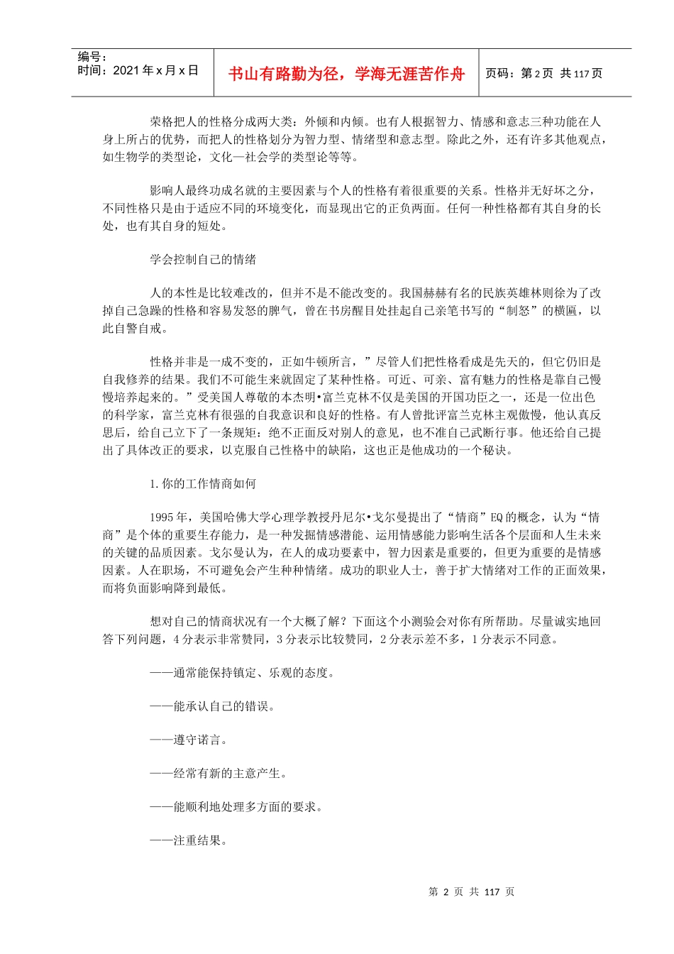 客户性格地图_第2页