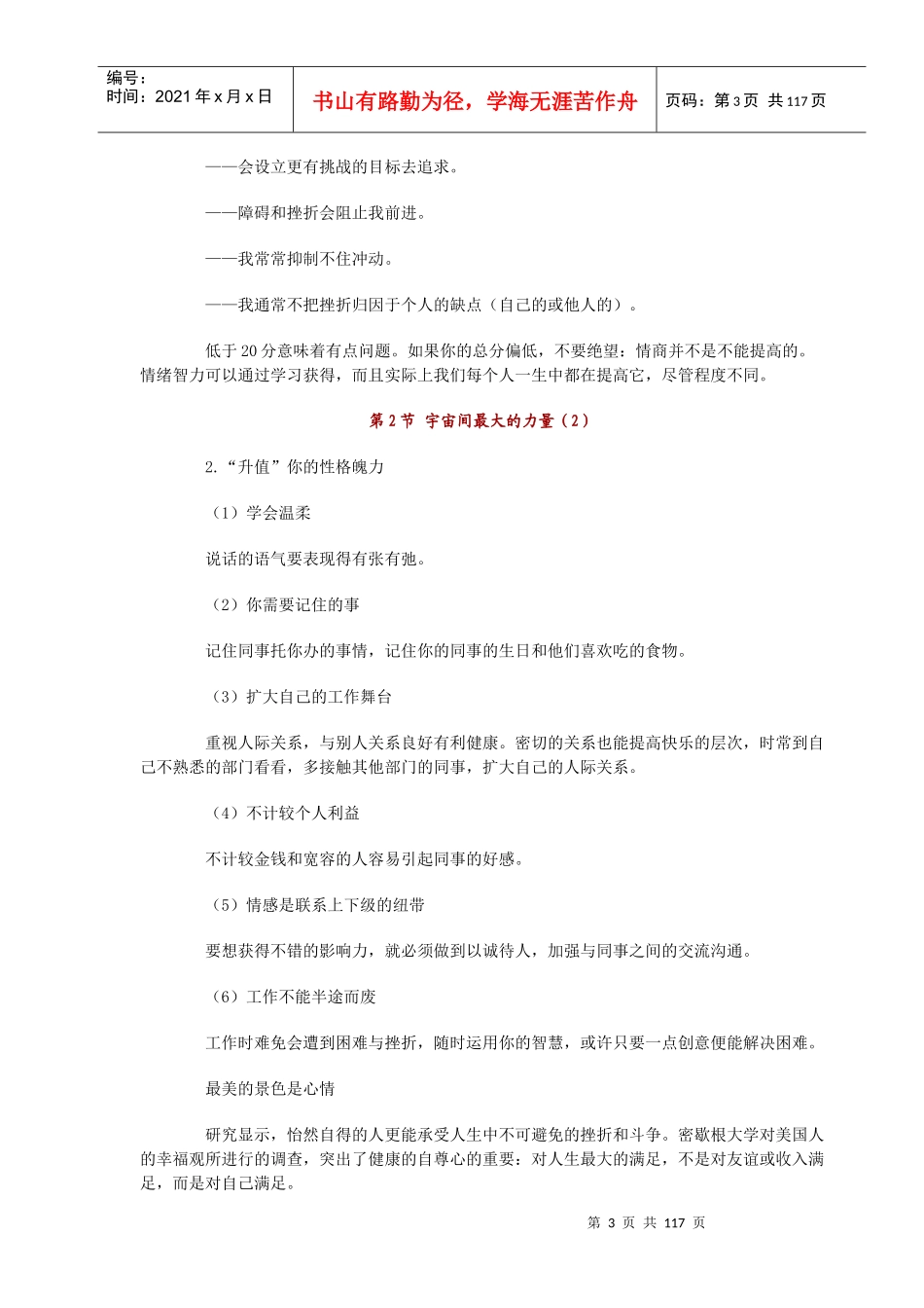 客户性格地图_第3页