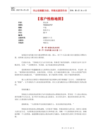 客户性格地图
