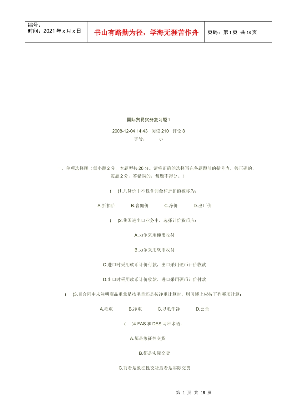 国际贸易实务复习资料_第1页