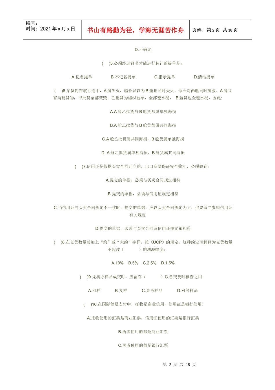 国际贸易实务复习资料_第2页