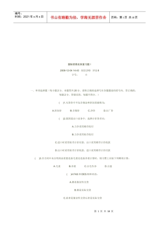 国际贸易实务复习资料