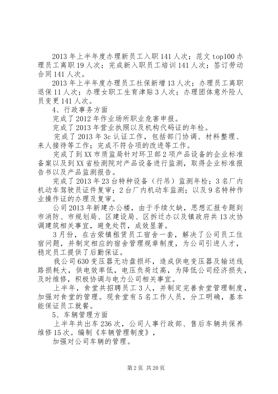 年人事科上半年工作总结_第2页