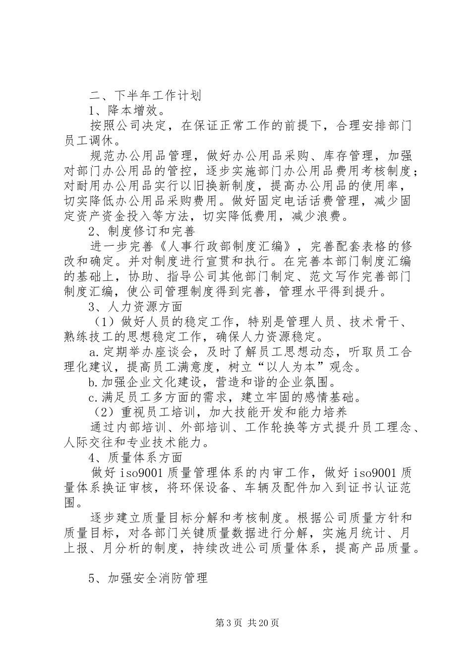 年人事科上半年工作总结_第3页