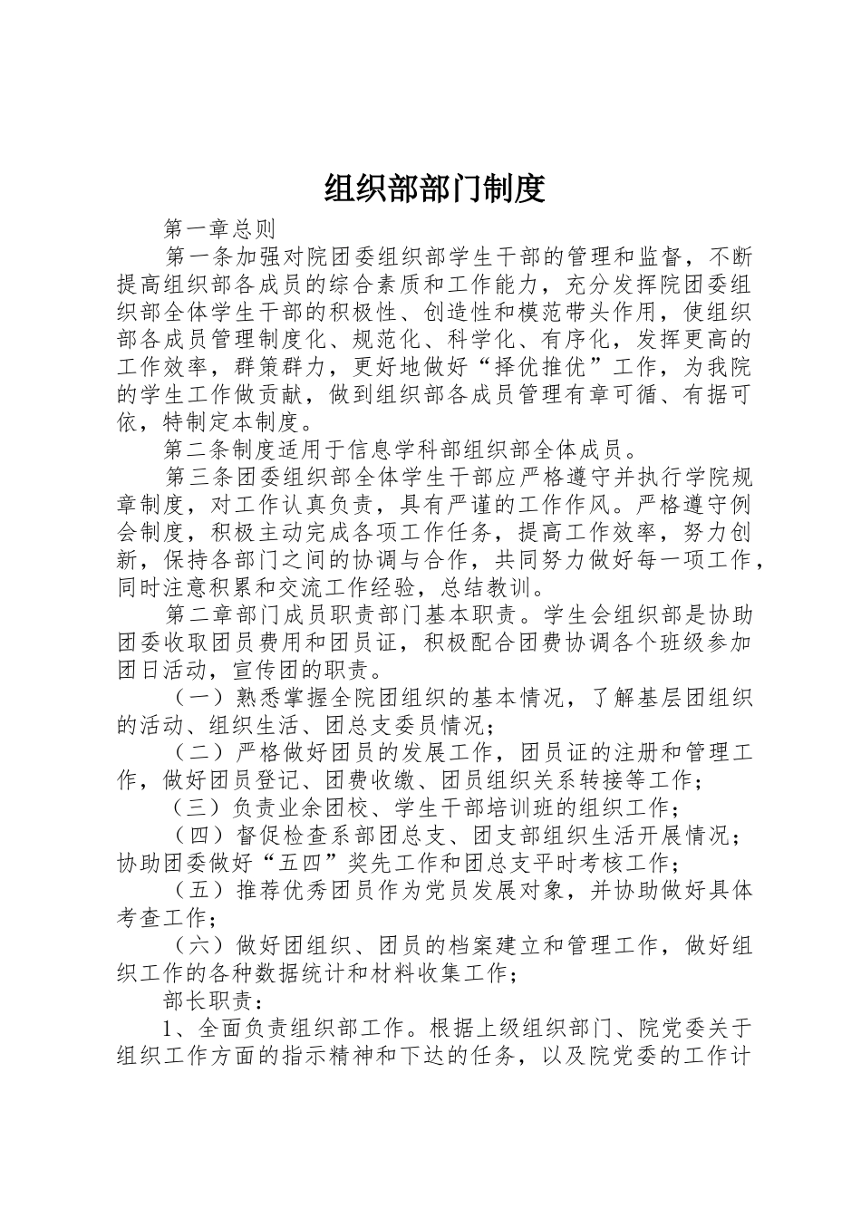 组织部部门规章制度细则_第1页