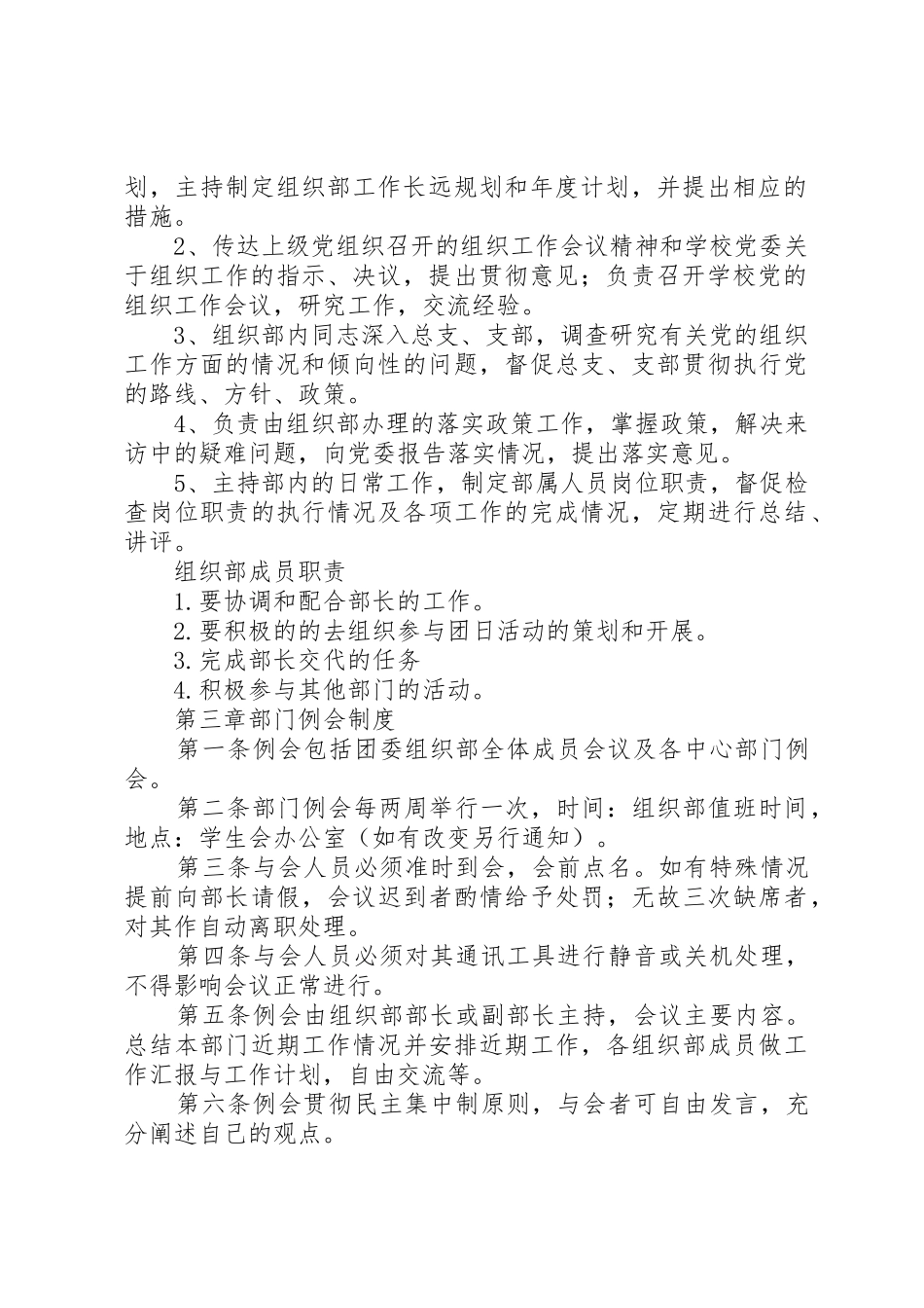 组织部部门规章制度细则_第2页