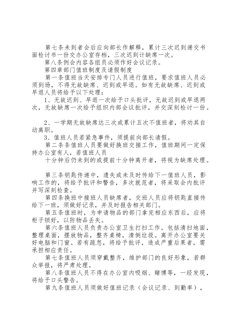 组织部部门规章制度细则_第3页