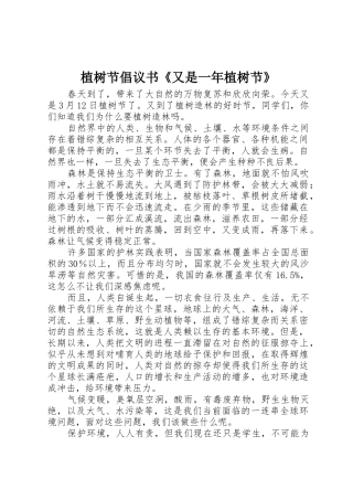 植树节倡议书范文《又是一年植树节》